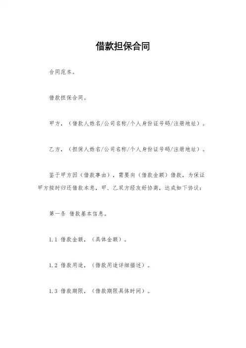 借款担保合同
