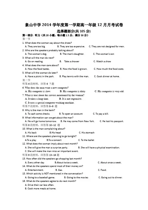 浙江省象山中学2014-2015学年高一上学期12月月考英语试题 Word版含答案
