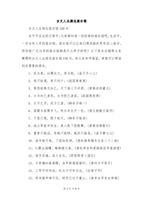 古文人生励志座右铭