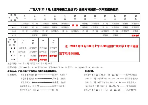 广西大学2012级专科第一学期课表