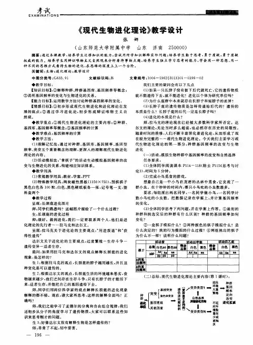 《现代生物进化理论》教学设计