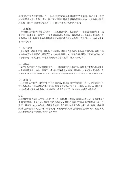 越剧经典剧目欣赏,感受越剧的婉约之美