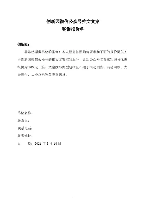 微信公众号服务报价单