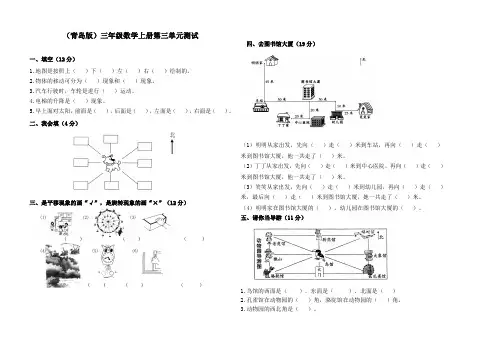 青岛版三年级数学上册第三单元测试题