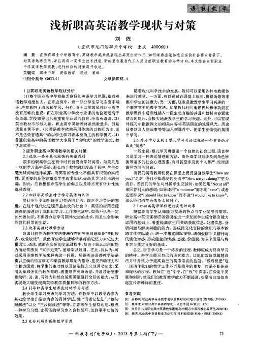 浅析职高英语教学现状与对策