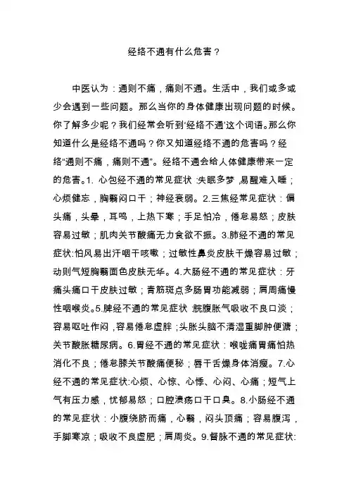 经络不通有什么危害？