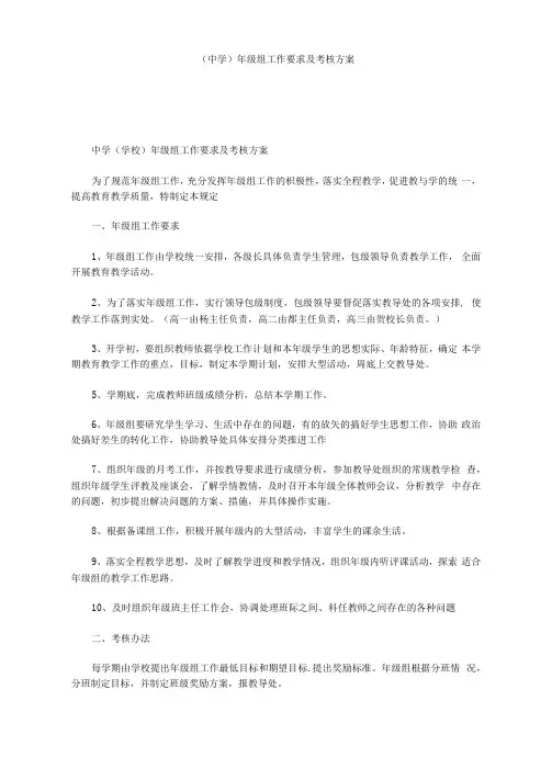 (中学)年级组工作要求及考核方案