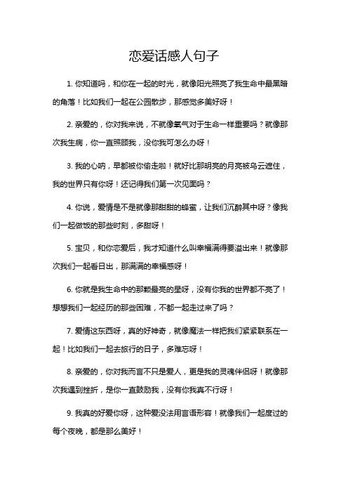 恋爱话感人句子