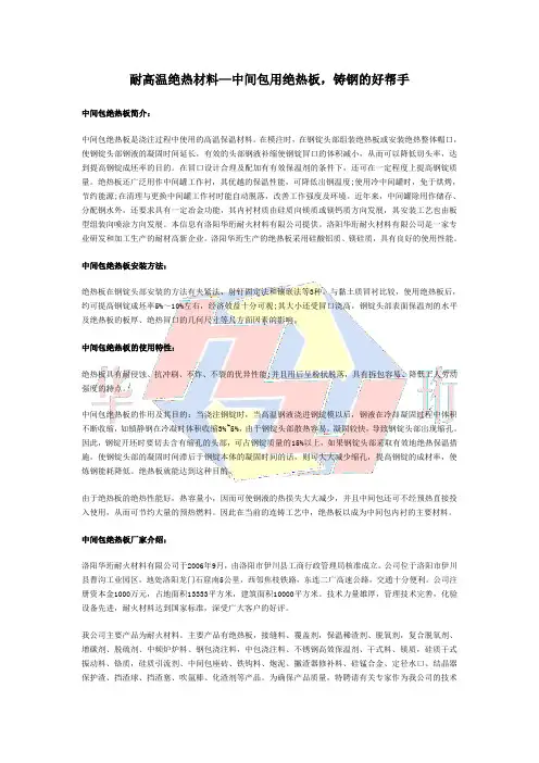 耐高温绝热材料—中间包用绝热板,铸钢的好帮手