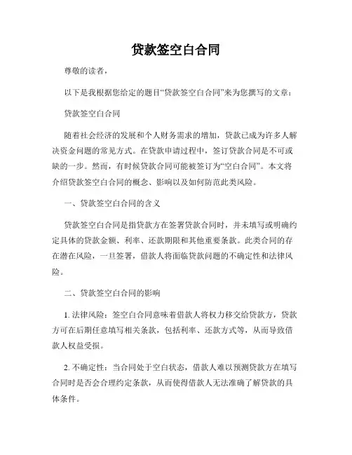 贷款签空白合同
