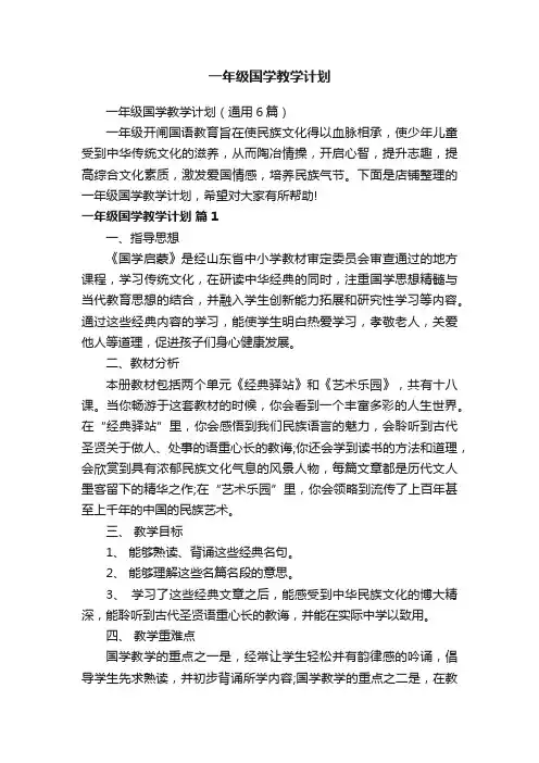 一年级国学教学计划