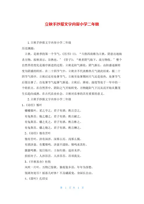 立秋手抄报文字内容小学二年级