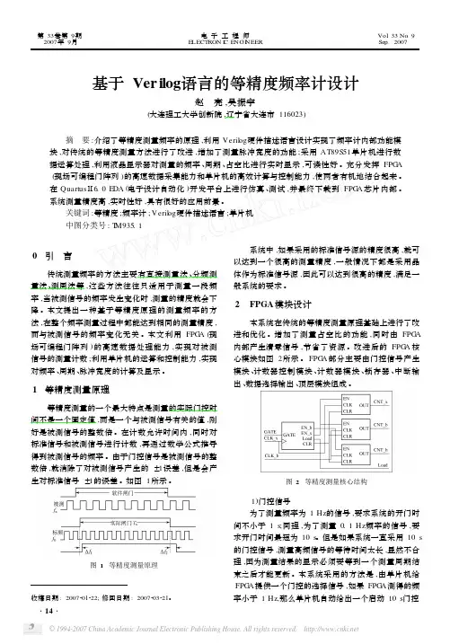 基于Verilog语言的等精度测频计设计