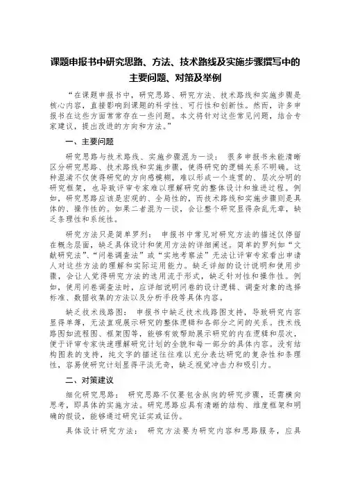 课题申报书中研究思路、方法、技术路线及实施步骤撰写中的主要问题、对策及举例