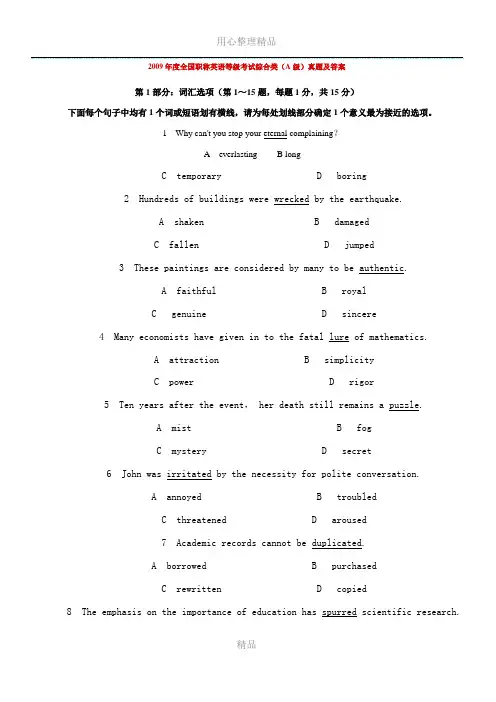 2009年度全国职称英语等级考试综合类A级 真题