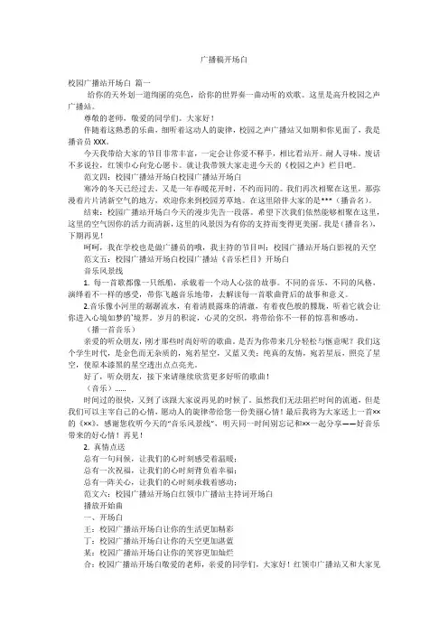 广播稿开场白
