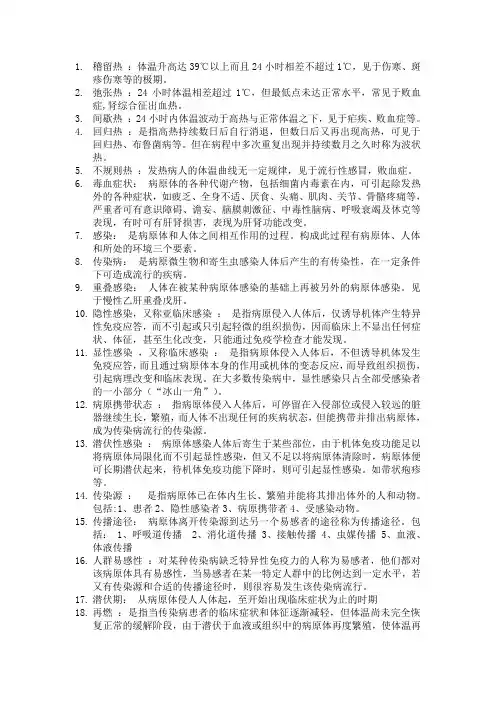8版流行病学名解