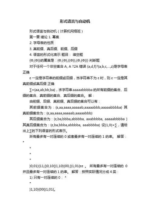 形式语言与自动机