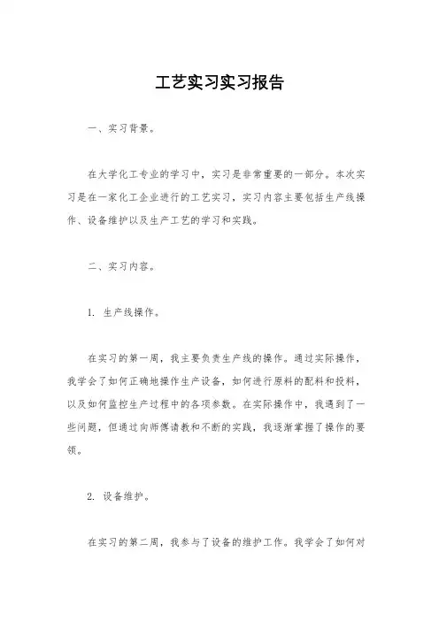 工艺实习实习报告