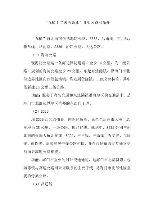 海门市干线公路发展规划(2006年—2020年)