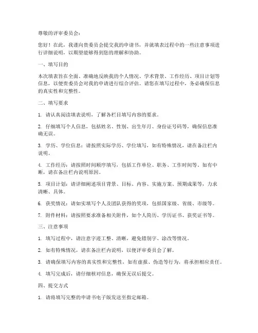 申请书填表说明