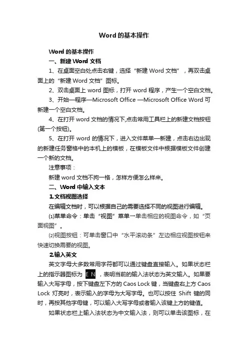 Word的基本操作