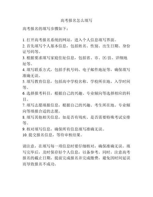 高考报名怎么填写