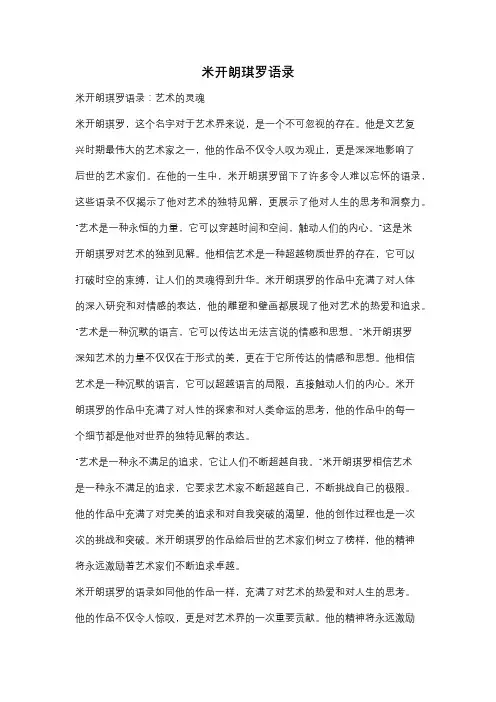 米开朗琪罗语录