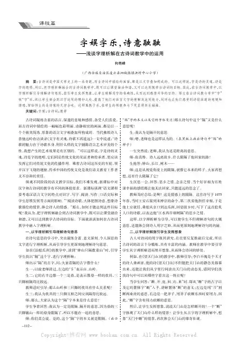 字娱字乐，诗意融融———浅谈字理析解在古诗词教学中的运用