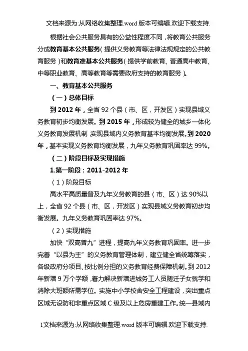 教育基本公共服务相关内容