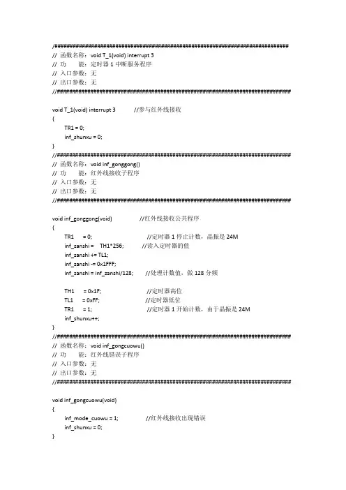 单片机的红外线解码程序