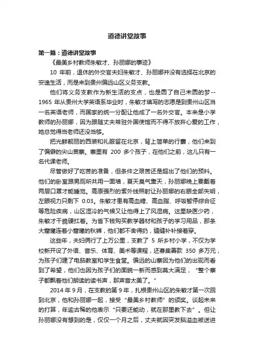 道德讲堂故事