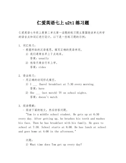 仁爱英语七上u2t1练习题