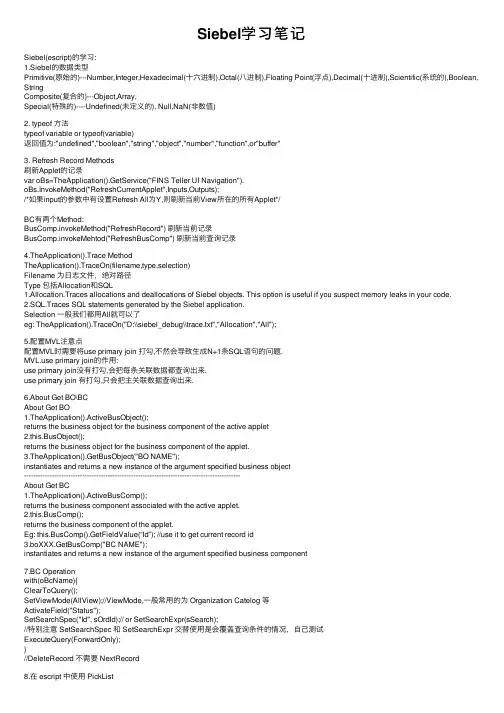 Siebel学习笔记