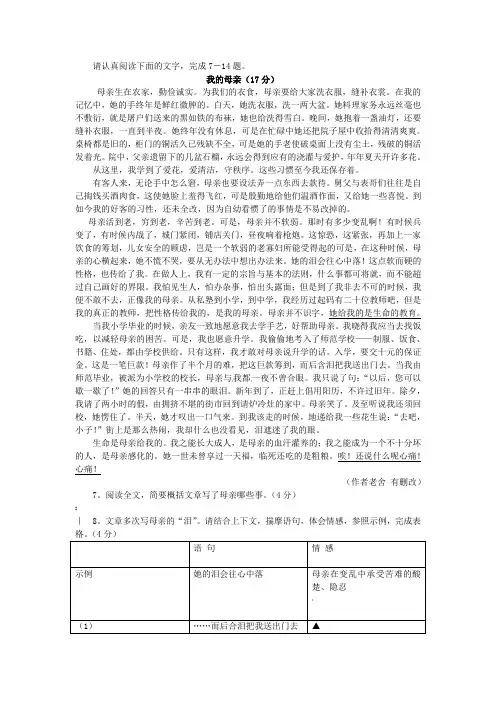 阅读理解《我的母亲》及答案