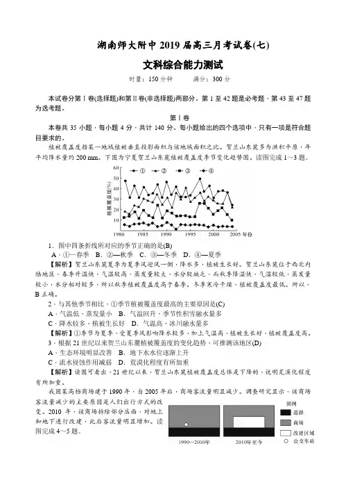 湖南师大附中2019届高三月考试卷(七)文科综合试卷(含答案)