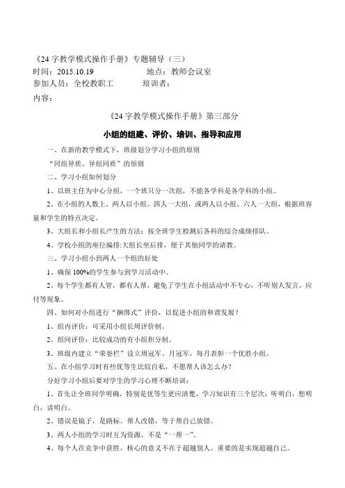 《24字教学模式操作手册》专题培训(3)
