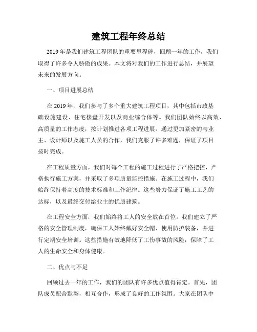 建筑工程年终总结