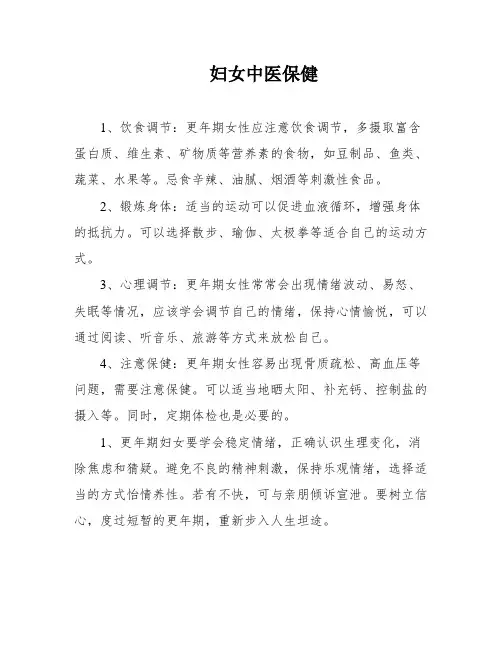 妇女中医保健
