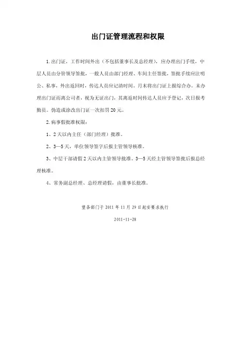 出门证管理流程和权限
