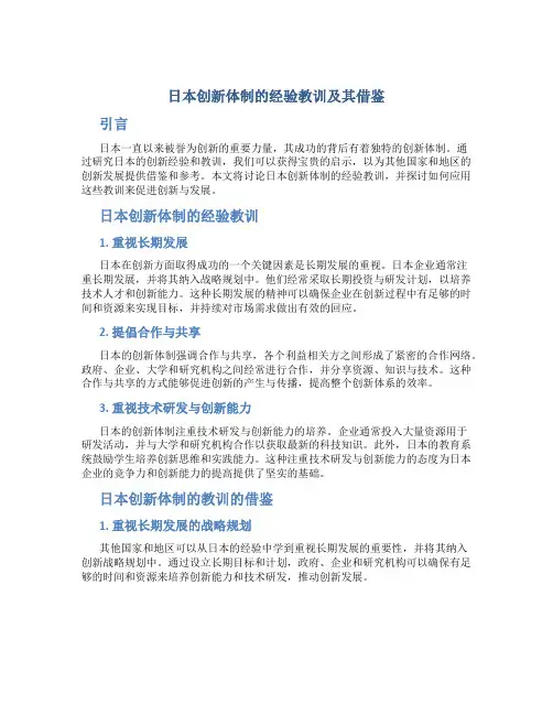 日本创新体制的经验教训及其借鉴