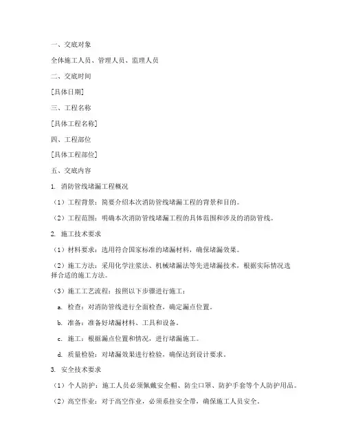 消防管线堵漏安全技术交底模板