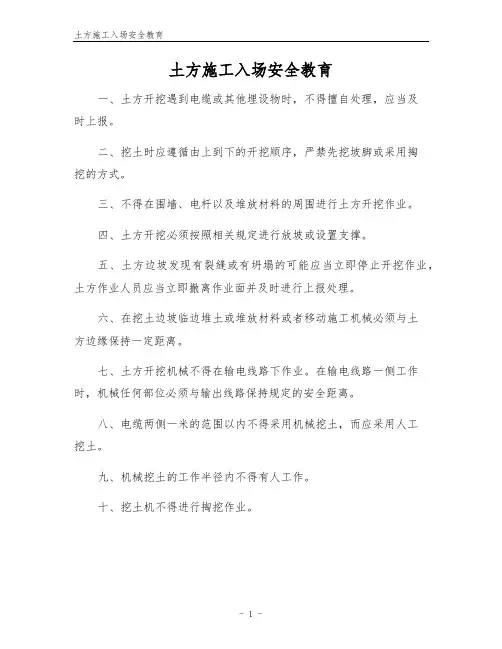 土方施工入场安全教育