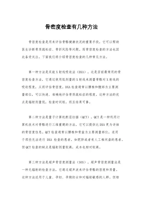 骨密度检查有几种方法