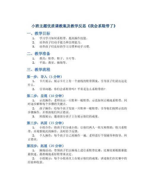 小班主题优质课教案及教学反思《我会系鞋带了》