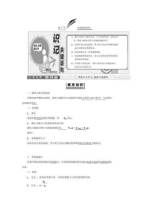 人教版高中物理选修3-1学案：第一章第4节电势能和电势