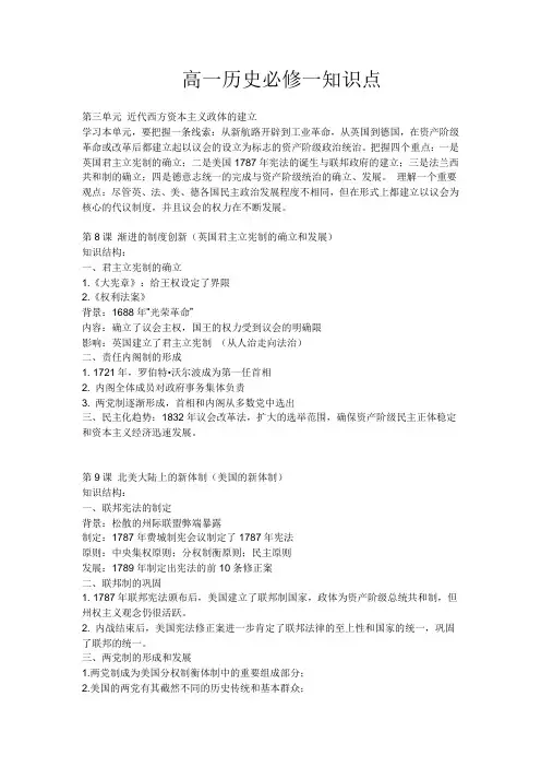 高一历史必修一知识点