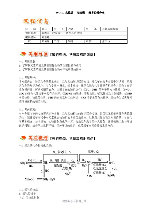 高考第一轮复习——氮及其化合物