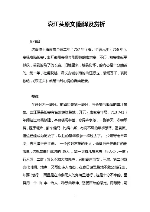 哀江头原文-翻译及赏析