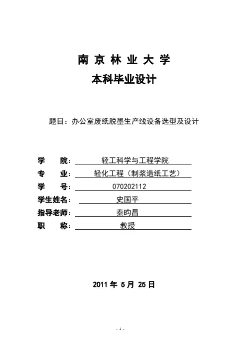 南京林业大学毕业设计
